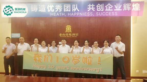 广源集团十周年庆典成功举办